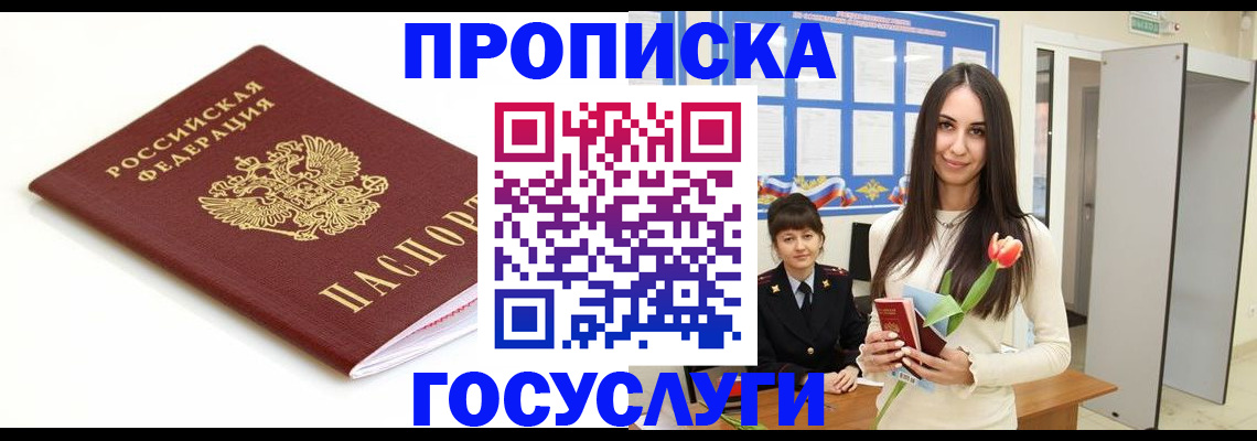 прописка для работы в Оби