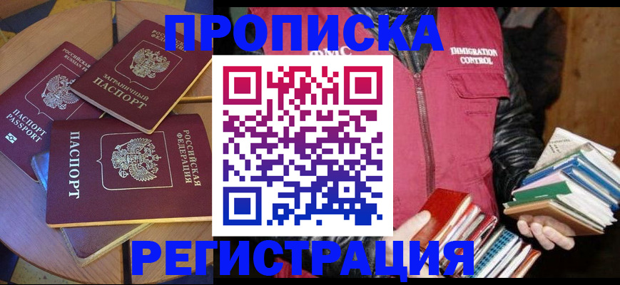 прописка паспорт в Оби