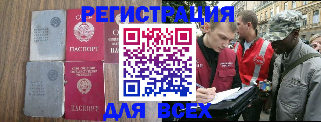 прописка для работы в Оби