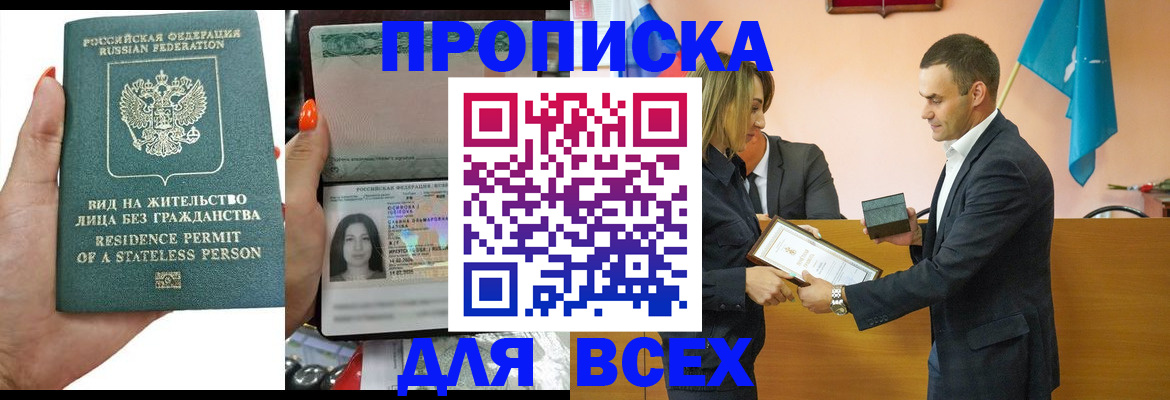временная регистрация для школы в Оби